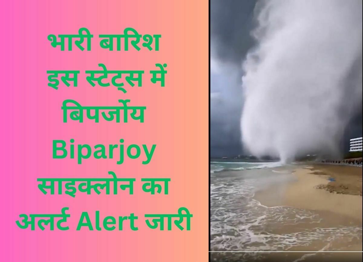Biparjoy Cyclone,Biparjoy Cyclone Gujrat, Uttar Pradesh Updates weather